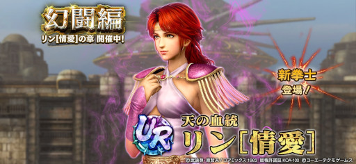 画像ギャラリー No.009のサムネイル画像 / 「真・北斗無双」，UR拳士「リン［情愛］」が登場に