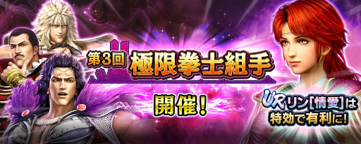 画像ギャラリー No.010のサムネイル画像 / 「真・北斗無双」，UR拳士「リン［情愛］」が登場に