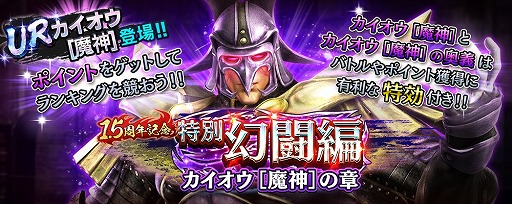 画像ギャラリー No.005のサムネイル画像 / 「真・北斗無双」，UR拳士“カイオウ［魔神］”を追加