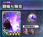 画像ギャラリー No.006のサムネイル画像 / 「真・北斗無双」，UR拳士“カイオウ［魔神］”を追加