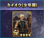 画像ギャラリー No.008のサムネイル画像 / 「真・北斗無双」，UR拳士“カイオウ［魔神］”を追加