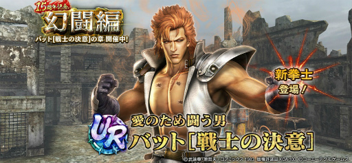 画像ギャラリー No.001のサムネイル画像 / 「真・北斗無双」，UR拳士“バット”が原作衣装で登場