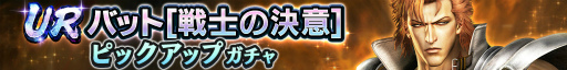 画像ギャラリー No.002のサムネイル画像 / 「真・北斗無双」，UR拳士“バット”が原作衣装で登場