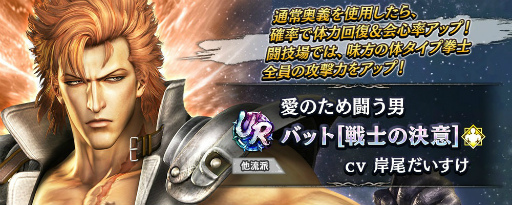 画像ギャラリー No.003のサムネイル画像 / 「真・北斗無双」，UR拳士“バット”が原作衣装で登場