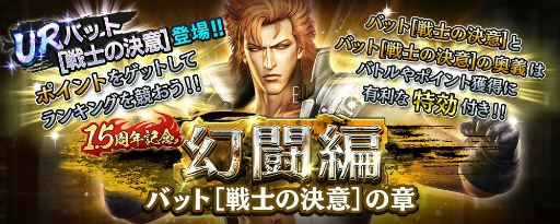 画像ギャラリー No.005のサムネイル画像 / 「真・北斗無双」，UR拳士“バット”が原作衣装で登場
