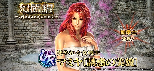 画像ギャラリー No.001のサムネイル画像 / 「真・北斗無双」，水浴び衣装のUR拳士“マミヤ［誘惑の美貌］”を実装