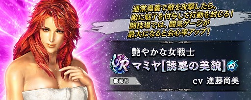 画像ギャラリー No.003のサムネイル画像 / 「真・北斗無双」，水浴び衣装のUR拳士“マミヤ［誘惑の美貌］”を実装