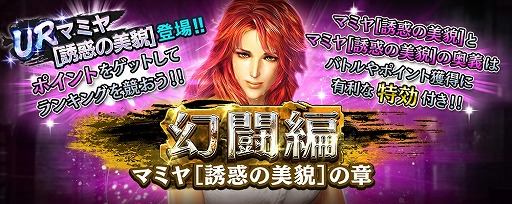 画像ギャラリー No.009のサムネイル画像 / 「真・北斗無双」，水浴び衣装のUR拳士“マミヤ［誘惑の美貌］”を実装