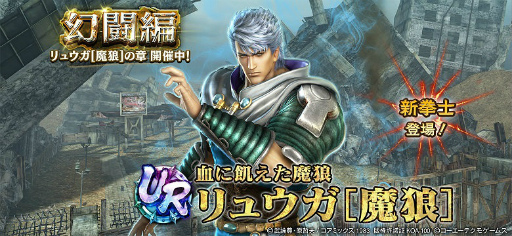 画像ギャラリー No.001のサムネイル画像 / 「真・北斗無双」，UR拳士リュウガ［魔狼］が登場