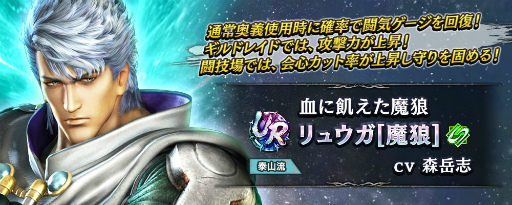 画像ギャラリー No.003のサムネイル画像 / 「真・北斗無双」，UR拳士リュウガ［魔狼］が登場