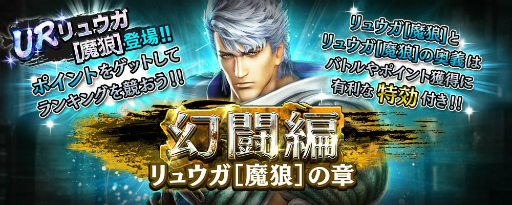 画像ギャラリー No.005のサムネイル画像 / 「真・北斗無双」，UR拳士リュウガ［魔狼］が登場