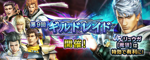 画像ギャラリー No.009のサムネイル画像 / 「真・北斗無双」，UR拳士リュウガ［魔狼］が登場