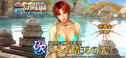 画像ギャラリー No.009のサムネイル画像 / 「真・北斗無双」，新拳士“UR リン［晴天の光］”が水着衣装で登場