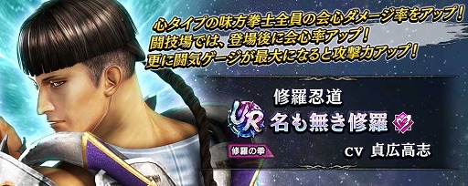 画像ギャラリー No.003のサムネイル画像 / 「真・北斗無双」，UR拳士“名も無き修羅”を実装。ピックアップガチャも開催