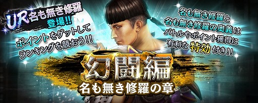 画像ギャラリー No.005のサムネイル画像 / 「真・北斗無双」，UR拳士“名も無き修羅”を実装。ピックアップガチャも開催