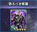 画像ギャラリー No.007のサムネイル画像 / 「真・北斗無双」，UR拳士“名も無き修羅”を実装。ピックアップガチャも開催