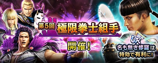 画像ギャラリー No.009のサムネイル画像 / 「真・北斗無双」，UR拳士“名も無き修羅”を実装。ピックアップガチャも開催