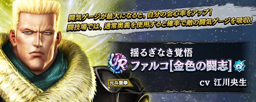 画像ギャラリー No.003のサムネイル画像 / 「真・北斗無双」，UR拳士“ファルコ［金色の闘志］”が登場