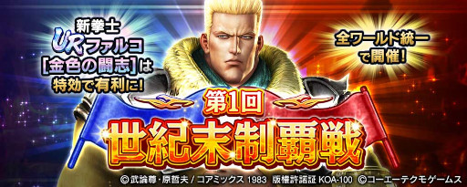 画像ギャラリー No.009のサムネイル画像 / 「真・北斗無双」，UR拳士“ファルコ［金色の闘志］”が登場