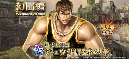 画像ギャラリー No.003のサムネイル画像 / 「真・北斗無双」，UR拳士“ジュウザ［背水の拳］”が登場。ピックアップガチャを開催