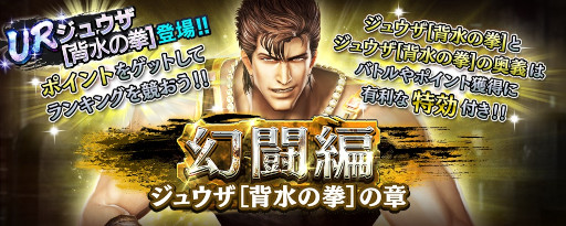 画像ギャラリー No.005のサムネイル画像 / 「真・北斗無双」，UR拳士“ジュウザ［背水の拳］”が登場。ピックアップガチャを開催