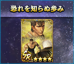 画像ギャラリー No.006のサムネイル画像 / 「真・北斗無双」，UR拳士“ジュウザ［背水の拳］”が登場。ピックアップガチャを開催