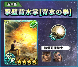 画像ギャラリー No.008のサムネイル画像 / 「真・北斗無双」，UR拳士“ジュウザ［背水の拳］”が登場。ピックアップガチャを開催