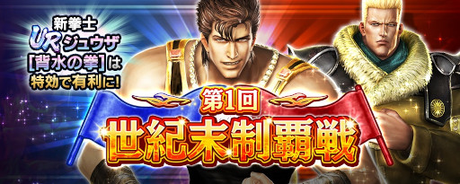 画像ギャラリー No.009のサムネイル画像 / 「真・北斗無双」，UR拳士“ジュウザ［背水の拳］”が登場。ピックアップガチャを開催