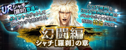 画像ギャラリー No.007のサムネイル画像 / 「真・北斗無双」，UR拳士“シャチ［羅刹］”登場。ピックアップガチャが開催に