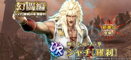 画像ギャラリー No.009のサムネイル画像 / 「真・北斗無双」，UR拳士“シャチ［羅刹］”登場。ピックアップガチャが開催に