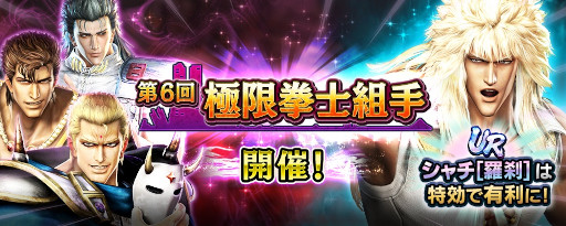 画像ギャラリー No.010のサムネイル画像 / 「真・北斗無双」，UR拳士“シャチ［羅刹］”登場。ピックアップガチャが開催に
