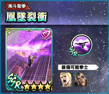 画像ギャラリー No.007のサムネイル画像 / 「真・北斗無双」，UR拳士“サウザー［将星］”が登場。特別ガチャチケット10枚をプレゼント中