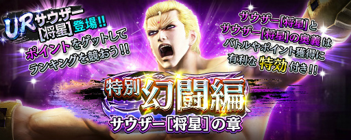 画像ギャラリー No.010のサムネイル画像 / 「真・北斗無双」，UR拳士“サウザー［将星］”が登場。特別ガチャチケット10枚をプレゼント中
