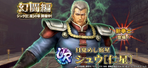 画像ギャラリー No.001のサムネイル画像 / 「真・北斗無双」，UR拳士“シュウ［仁星］”が登場