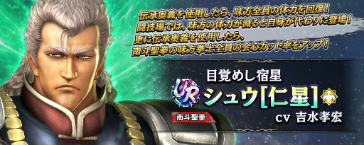 画像ギャラリー No.003のサムネイル画像 / 「真・北斗無双」，UR拳士“シュウ［仁星］”が登場
