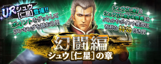 画像ギャラリー No.005のサムネイル画像 / 「真・北斗無双」，UR拳士“シュウ［仁星］”が登場