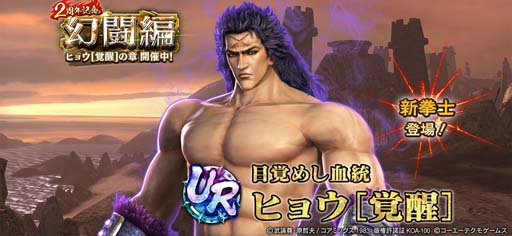 画像ギャラリー No.001のサムネイル画像 / 「真・北斗無双」,UR拳士「ヒョウ」登場。“1回限定!2周年記念 UR拳士確定ガチャ”も開催中