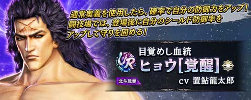 画像ギャラリー No.003のサムネイル画像 / 「真・北斗無双」,UR拳士「ヒョウ」登場。“1回限定!2周年記念 UR拳士確定ガチャ”も開催中