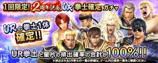画像ギャラリー No.011のサムネイル画像 / 「真・北斗無双」,UR拳士「ヒョウ」登場。“1回限定!2周年記念 UR拳士確定ガチャ”も開催中