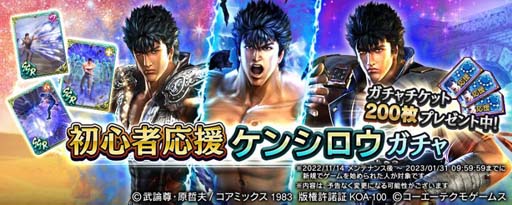 画像ギャラリー No.012のサムネイル画像 / 「真・北斗無双」,UR拳士「ヒョウ」登場。“1回限定!2周年記念 UR拳士確定ガチャ”も開催中