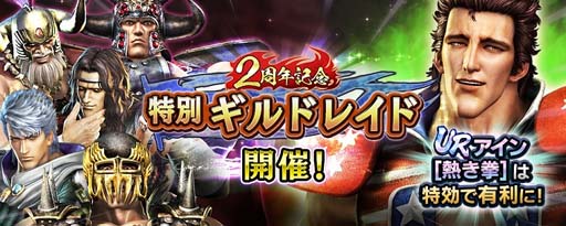 画像ギャラリー No.009のサムネイル画像 / 「真・北斗無双」，新拳士「URアイン［熱き拳］」参戦。ピックアップガチャ＆登場記念ガチャ開催中