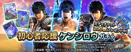 画像ギャラリー No.012のサムネイル画像 / 「真・北斗無双」，新拳士「URアイン［熱き拳］」参戦。ピックアップガチャ＆登場記念ガチャ開催中