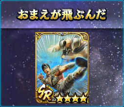 画像ギャラリー No.004のサムネイル画像 / 「真・北斗無双」，UR拳士“ケンシロウ［究極無双］”が登場。北斗の拳40周年キャンペーン も開催