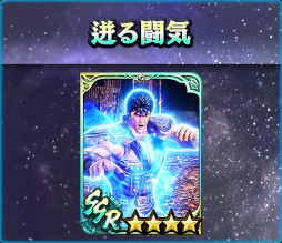画像ギャラリー No.006のサムネイル画像 / 「真・北斗無双」，UR拳士“ケンシロウ［究極無双］”が登場。北斗の拳40周年キャンペーン も開催