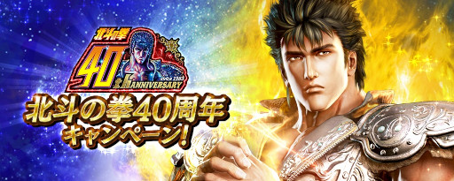 画像ギャラリー No.007のサムネイル画像 / 「真・北斗無双」，UR拳士“ケンシロウ［究極無双］”が登場。北斗の拳40周年キャンペーン も開催