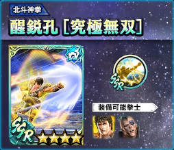 画像ギャラリー No.008のサムネイル画像 / 「真・北斗無双」，UR拳士“ケンシロウ［究極無双］”が登場。北斗の拳40周年キャンペーン も開催