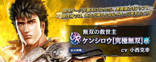 画像ギャラリー No.009のサムネイル画像 / 「真・北斗無双」，UR拳士“ケンシロウ［究極無双］”が登場。北斗の拳40周年キャンペーン も開催