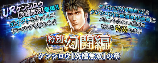 画像ギャラリー No.011のサムネイル画像 / 「真・北斗無双」，UR拳士“ケンシロウ［究極無双］”が登場。北斗の拳40周年キャンペーン も開催