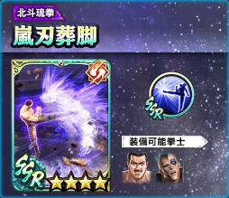 画像ギャラリー No.007のサムネイル画像 / 「真・北斗無双」，UR拳士“ハン［死闘への誘い］”が登場。“北斗の拳40周年キャンペーン”も開始