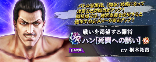 画像ギャラリー No.009のサムネイル画像 / 「真・北斗無双」，UR拳士“ハン［死闘への誘い］”が登場。“北斗の拳40周年キャンペーン”も開始